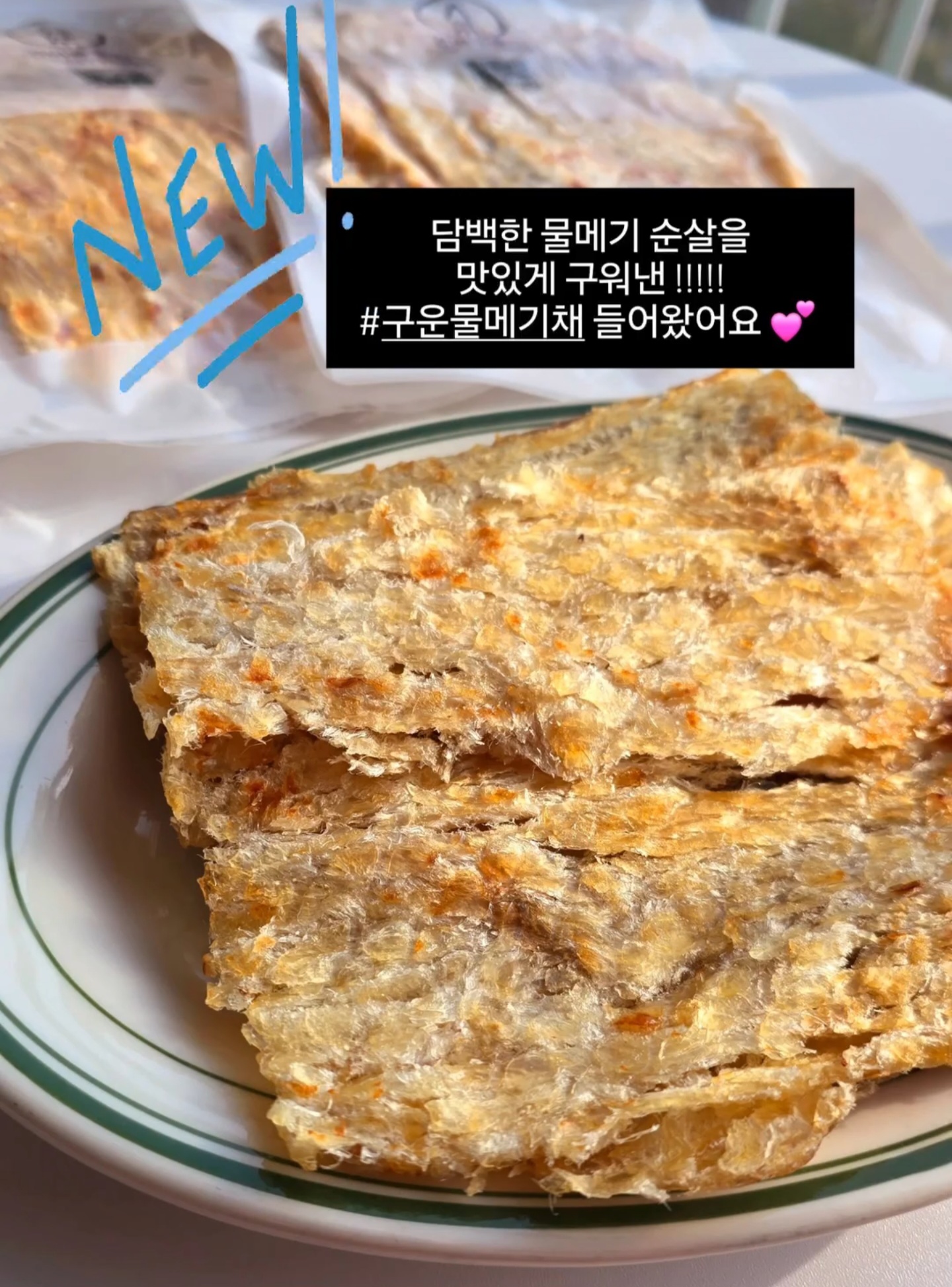 국내가공 구운 물메기채 150g
