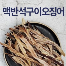 맥반석구이오징어 150g