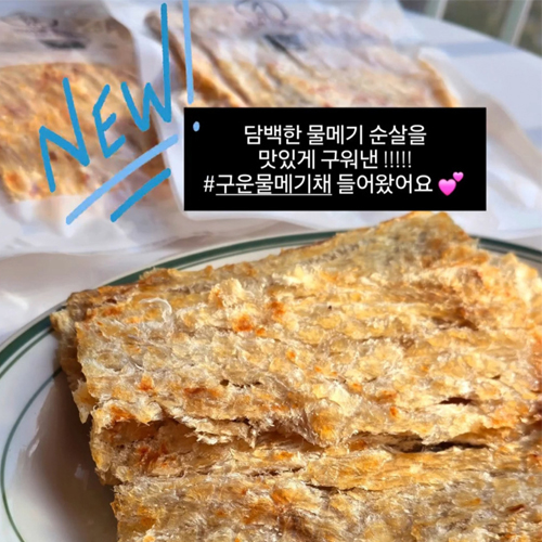 국내가공 구운 물메기채 150g