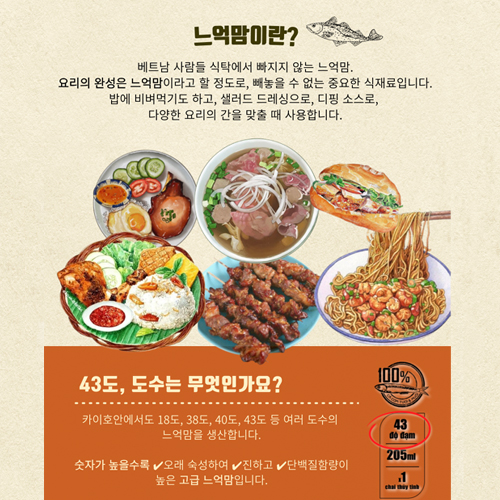 순수100% 카이호안 느억맘 어간장 액젓 215ml